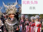 人美版小學美術(shù)二年級下冊 第10課《頭飾設計》課件