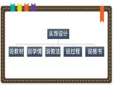 人美版小學美術(shù)二年級下冊 第10課《頭飾設計》說課課件