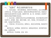 人美版小學美術(shù)二年級下冊 第10課《頭飾設計》說課課件