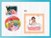 人美版小學(xué)美術(shù)二年級(jí)下冊(cè) 第8課《洗澡》教學(xué)課件