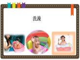 人美版小學(xué)美術(shù)二年級(jí)下冊(cè) 第8課《洗澡》說課課件