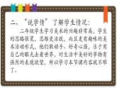 人美版小學(xué)美術(shù)二年級(jí)下冊(cè) 第8課《洗澡》說課課件