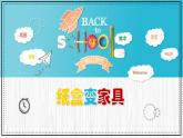 人美版小学美术二年级下册 第5课《纸盒变家具》教学课件