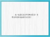 人美版小学美术二年级下册 第5课《纸盒变家具》教学课件