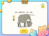 人美版小學(xué)美術(shù)二年級(jí)下冊(cè) 第11課《藝術(shù)作品中的動(dòng)物》課件