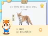 人美版小學(xué)美術(shù)二年級(jí)下冊(cè) 第11課《藝術(shù)作品中的動(dòng)物》課件