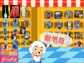 人美版小學(xué)美術(shù)二年級下冊 第15課《做筆筒》課件