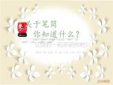 人美版小學(xué)美術(shù)二年級下冊 第15課《做筆筒》課件