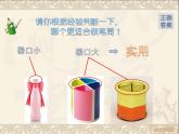 人美版小學(xué)美術(shù)二年級下冊 第15課《做筆筒》課件