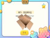 人美版小學(xué)美術(shù)二年級下冊 第15課《做筆筒》課件