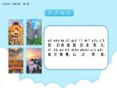 美術(shù)嶺南版一年級(jí)下冊(cè) 第1課看圖講故事《美麗的祖國(guó)》課件+教案