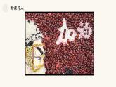 人教版小學(xué)美術(shù) 四年級下冊 第3課《“五谷”作畫》課件