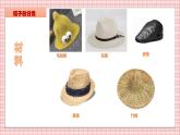 人教版小學(xué)美術(shù) 四年級下冊 第16課《千姿百態(tài)的帽》課件