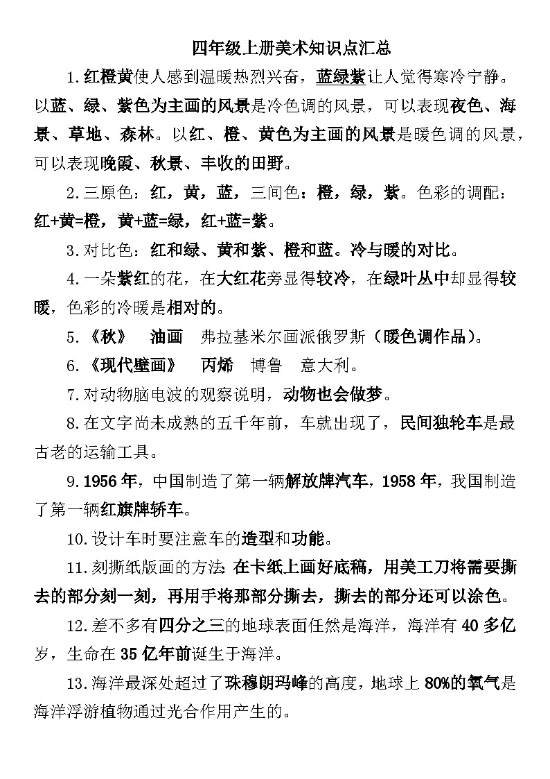 四年级上册人教版（2024）美术知识点第1页