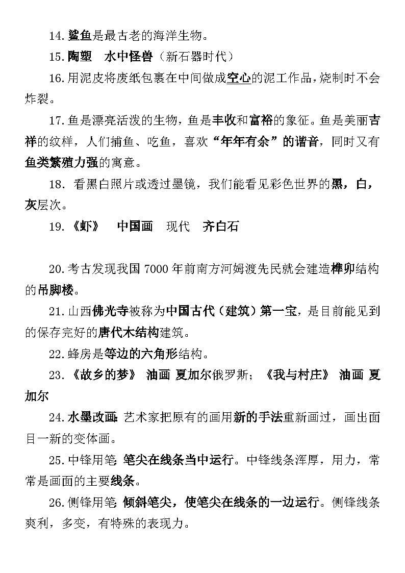 四年级上册人教版（2024）美术知识点第2页