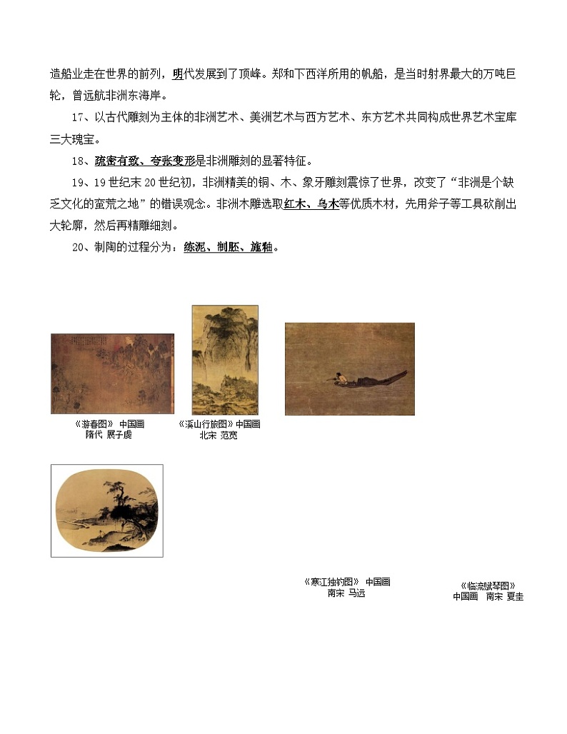 人教版五年级上册美术知识点第2页