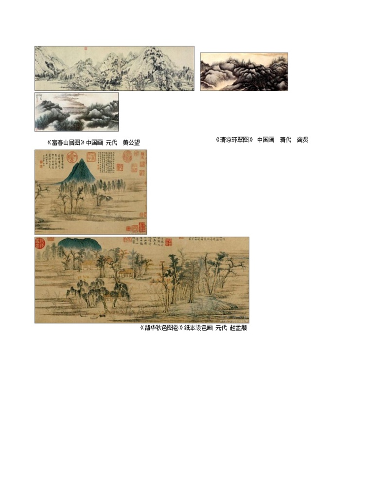 人教版五年级上册美术知识点第3页