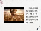 人美版小學美術 六年級下冊 第1課《追尋文明的足跡》課件