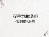 人美版小學美術 六年級下冊 第1課《追尋文明的足跡》課件
