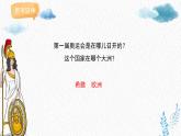 人美版小學美術 六年級下冊 第1課《追尋文明的足跡》課件