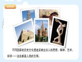 人美版小學美術 六年級下冊 第1課《追尋文明的足跡》課件