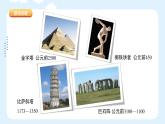 人美版小學美術 六年級下冊 第1課《追尋文明的足跡》課件