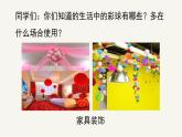 人美版小學(xué)美術(shù) 六年級下冊 第5課《彩球的設(shè)計(jì)》課件
