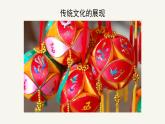 人美版小學(xué)美術(shù) 六年級下冊 第5課《彩球的設(shè)計(jì)》課件