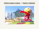人美版小學(xué)美術(shù) 六年級下冊 第5課《彩球的設(shè)計(jì)》課件