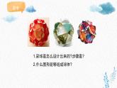 人美版小學(xué)美術(shù) 六年級下冊 第5課《彩球的設(shè)計(jì)》課件