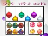 人美版小學(xué)美術(shù) 六年級下冊 第5課《彩球的設(shè)計(jì)》課件