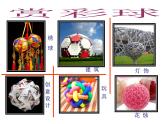 人美版小學(xué)美術(shù) 六年級下冊 第5課《彩球的設(shè)計(jì)》課件