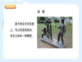 人美版小學(xué)美術(shù) 六年級(jí)下冊(cè) 第6課《城市雕塑》課件