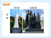 人美版小學(xué)美術(shù) 六年級(jí)下冊(cè) 第6課《城市雕塑》課件