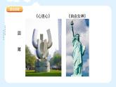 人美版小學(xué)美術(shù) 六年級(jí)下冊(cè) 第6課《城市雕塑》課件