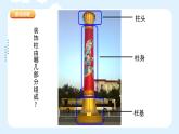 人美版小學(xué)美術(shù) 六年級下冊 第8課《裝飾柱》課件