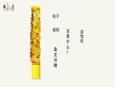 人美版小學(xué)美術(shù) 六年級下冊 第8課《裝飾柱》課件