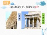 人美版小學(xué)美術(shù) 六年級下冊 第8課《裝飾柱》課件