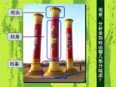 人美版小學(xué)美術(shù) 六年級下冊 第8課《裝飾柱》課件