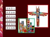 人美版小學(xué)美術(shù) 六年級下冊 第8課《裝飾柱》課件