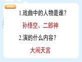 人美版小學(xué)美術(shù) 六年級下冊 第9課《精彩的戲曲》課件