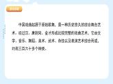 人美版小學(xué)美術(shù) 六年級下冊 第9課《精彩的戲曲》課件