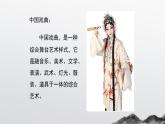 人美版小學(xué)美術(shù) 六年級下冊 第9課《精彩的戲曲》課件