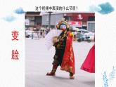 人美版小學(xué)美術(shù) 六年級下冊 第9課《精彩的戲曲》課件