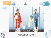 人美版小學(xué)美術(shù) 六年級下冊 第9課《精彩的戲曲》課件