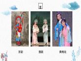 人美版小學(xué)美術(shù) 六年級下冊 第9課《精彩的戲曲》課件