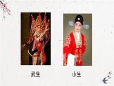 人美版小學(xué)美術(shù) 六年級下冊 第10課《戲曲人物》課件