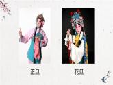 人美版小學(xué)美術(shù) 六年級下冊 第10課《戲曲人物》課件
