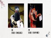 人美版小學(xué)美術(shù) 六年級下冊 第10課《戲曲人物》課件