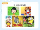 人美版小學(xué)美術(shù) 六年級下冊 第12課《動畫片的今昔》課件